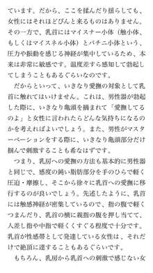 本当に正しいセックス 基本編, 日本語