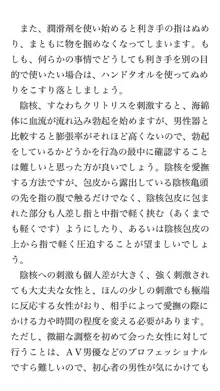 本当に正しいセックス 基本編, 日本語