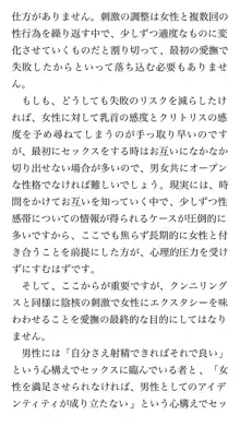 本当に正しいセックス 基本編, 日本語