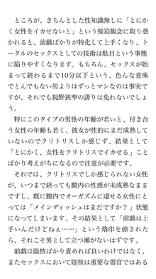 本当に正しいセックス 基本編, 日本語