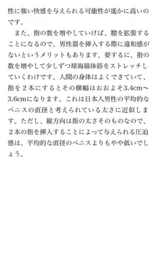 本当に正しいセックス 基本編, 日本語