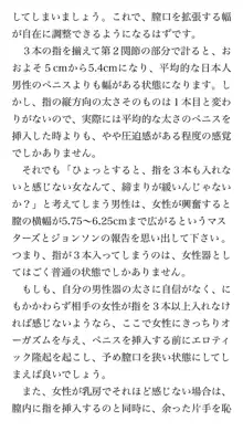 本当に正しいセックス 基本編, 日本語