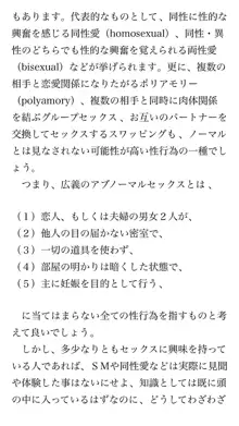 本当に正しいセックス 基本編, 日本語