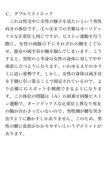 本当に正しいセックス 基本編, 日本語