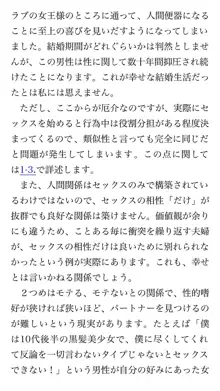 本当に正しいセックス 基本編, 日本語