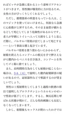 本当に正しいセックス 基本編, 日本語