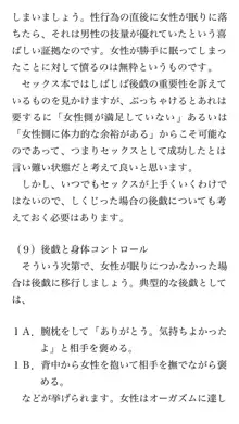 本当に正しいセックス 基本編, 日本語