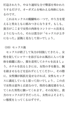 本当に正しいセックス 基本編, 日本語