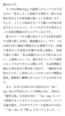 本当に正しいセックス 基本編, 日本語