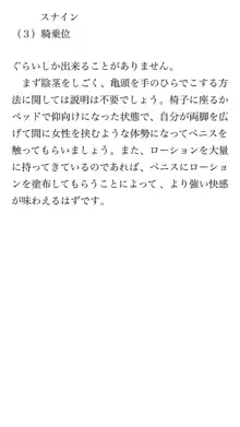 本当に正しいセックス 基本編, 日本語