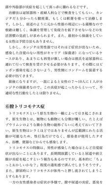 本当に正しいセックス 基本編, 日本語