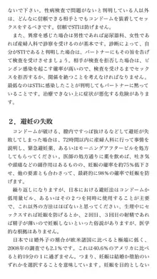 本当に正しいセックス 基本編, 日本語