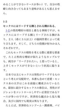 本当に正しいセックス 基本編, 日本語