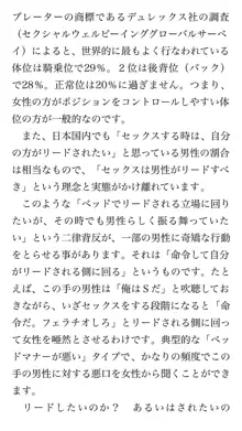 本当に正しいセックス 基本編, 日本語