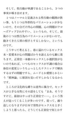 本当に正しいセックス 基本編, 日本語