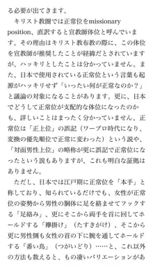 本当に正しいセックス 基本編, 日本語