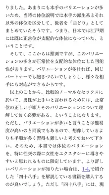 本当に正しいセックス 基本編, 日本語