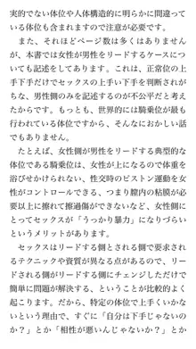 本当に正しいセックス 基本編, 日本語