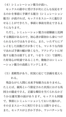 本当に正しいセックス 基本編, 日本語