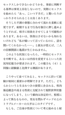 本当に正しいセックス 基本編, 日本語