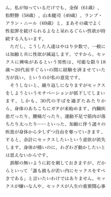 本当に正しいセックス 基本編, 日本語