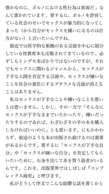 本当に正しいセックス 基本編, 日本語