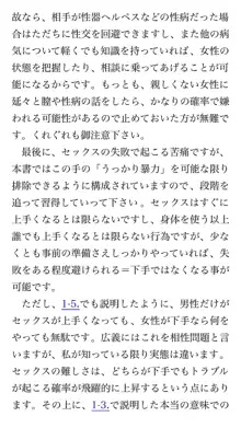 本当に正しいセックス 基本編, 日本語