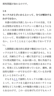 本当に正しいセックス 基本編, 日本語