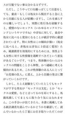 本当に正しいセックス 基本編, 日本語