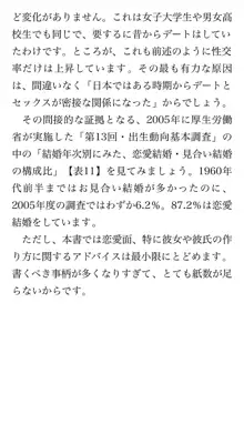 本当に正しいセックス 基本編, 日本語