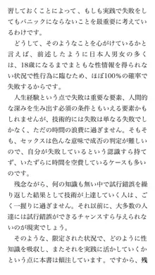 本当に正しいセックス 基本編, 日本語