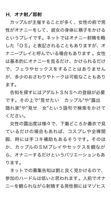 本当に正しいセックス 複数編, 日本語