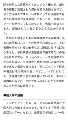 本当に正しいセックス 複数編, 日本語