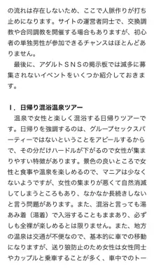 本当に正しいセックス 複数編, 日本語