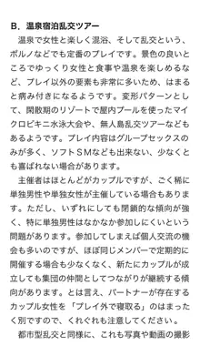 本当に正しいセックス 複数編, 日本語