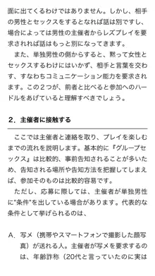 本当に正しいセックス 複数編, 日本語