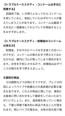 本当に正しいセックス 複数編, 日本語