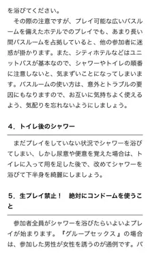 本当に正しいセックス 複数編, 日本語