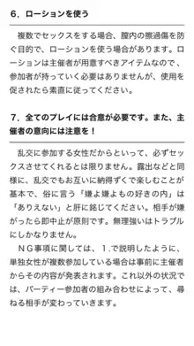 本当に正しいセックス 複数編, 日本語