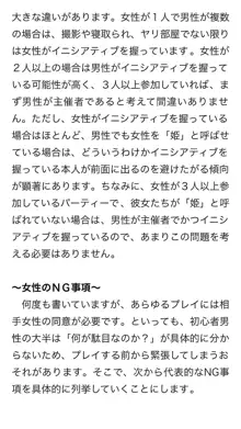 本当に正しいセックス 複数編, 日本語