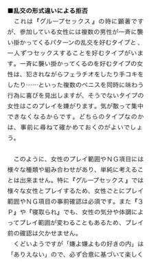 本当に正しいセックス 複数編, 日本語