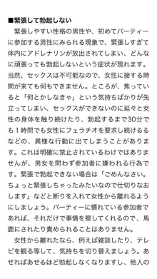 本当に正しいセックス 複数編, 日本語