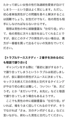 本当に正しいセックス 複数編, 日本語