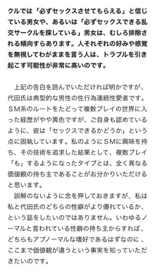 本当に正しいセックス 複数編, 日本語