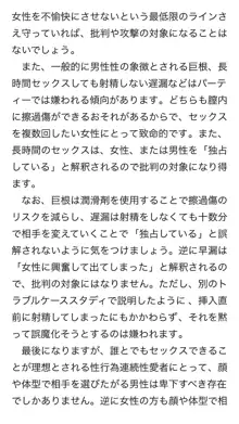 本当に正しいセックス 複数編, 日本語