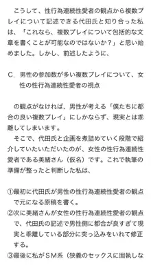 本当に正しいセックス 複数編, 日本語