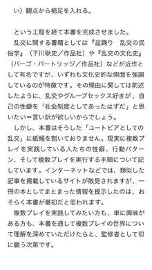 本当に正しいセックス 複数編, 日本語