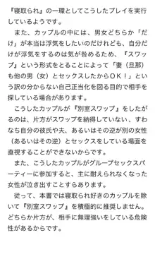 本当に正しいセックス 複数編, 日本語