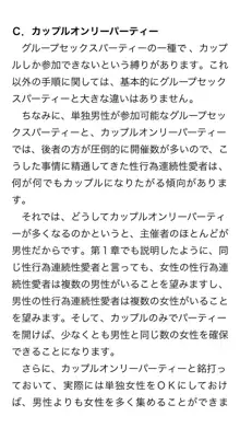 本当に正しいセックス 複数編, 日本語