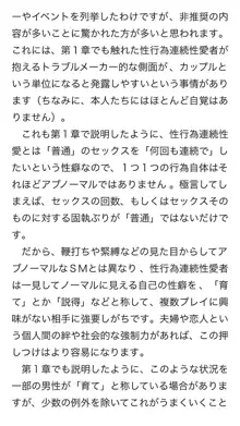 本当に正しいセックス 複数編, 日本語